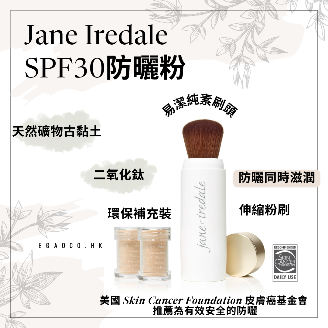 ジェーンアイルデール　ブラシ　3点セット ジェーン・アイルデール SPF30 日焼け止めパウダー – Egaocohk地球友善