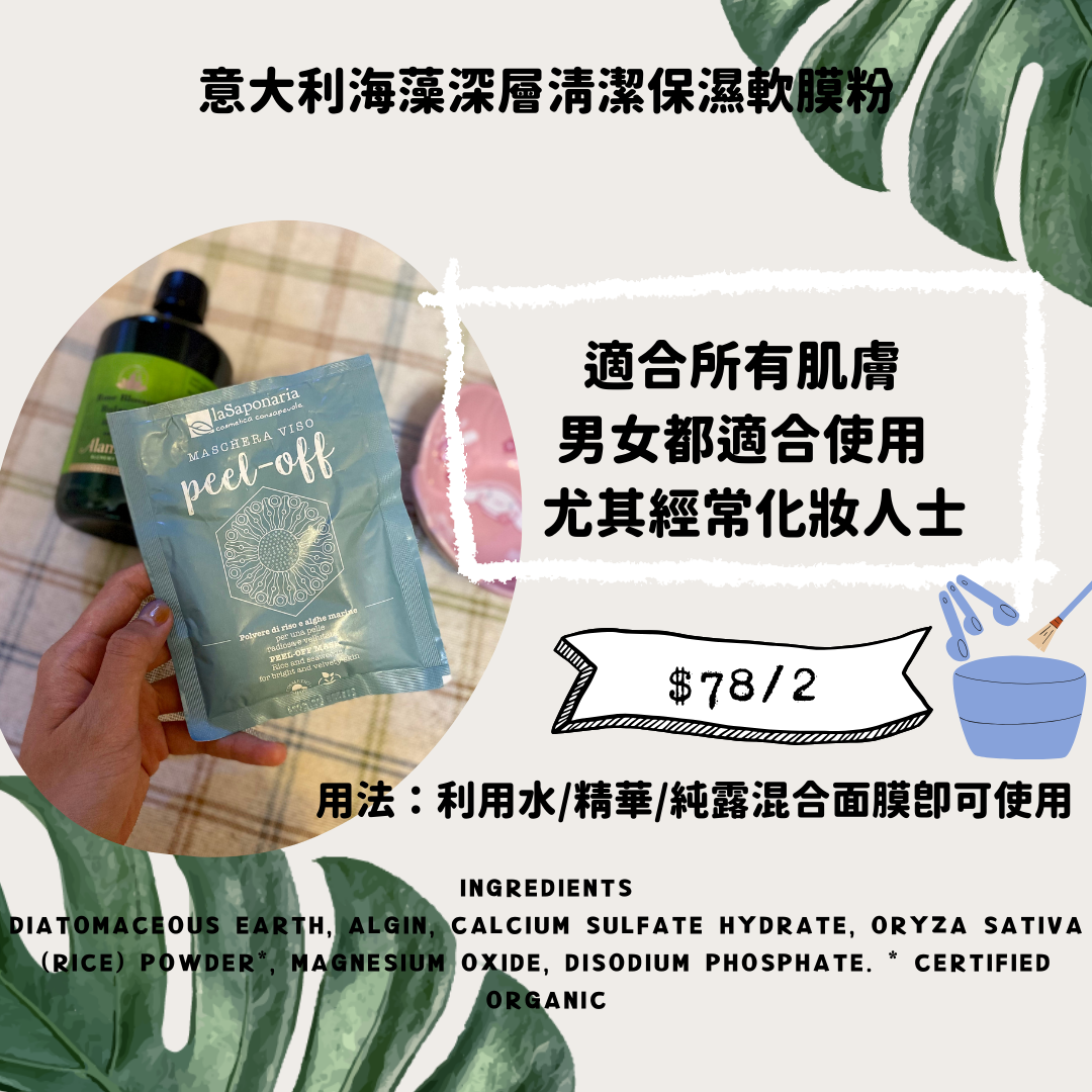 ラ サポナリア (ピーリング) ディープ クレンジング マスク パウダー