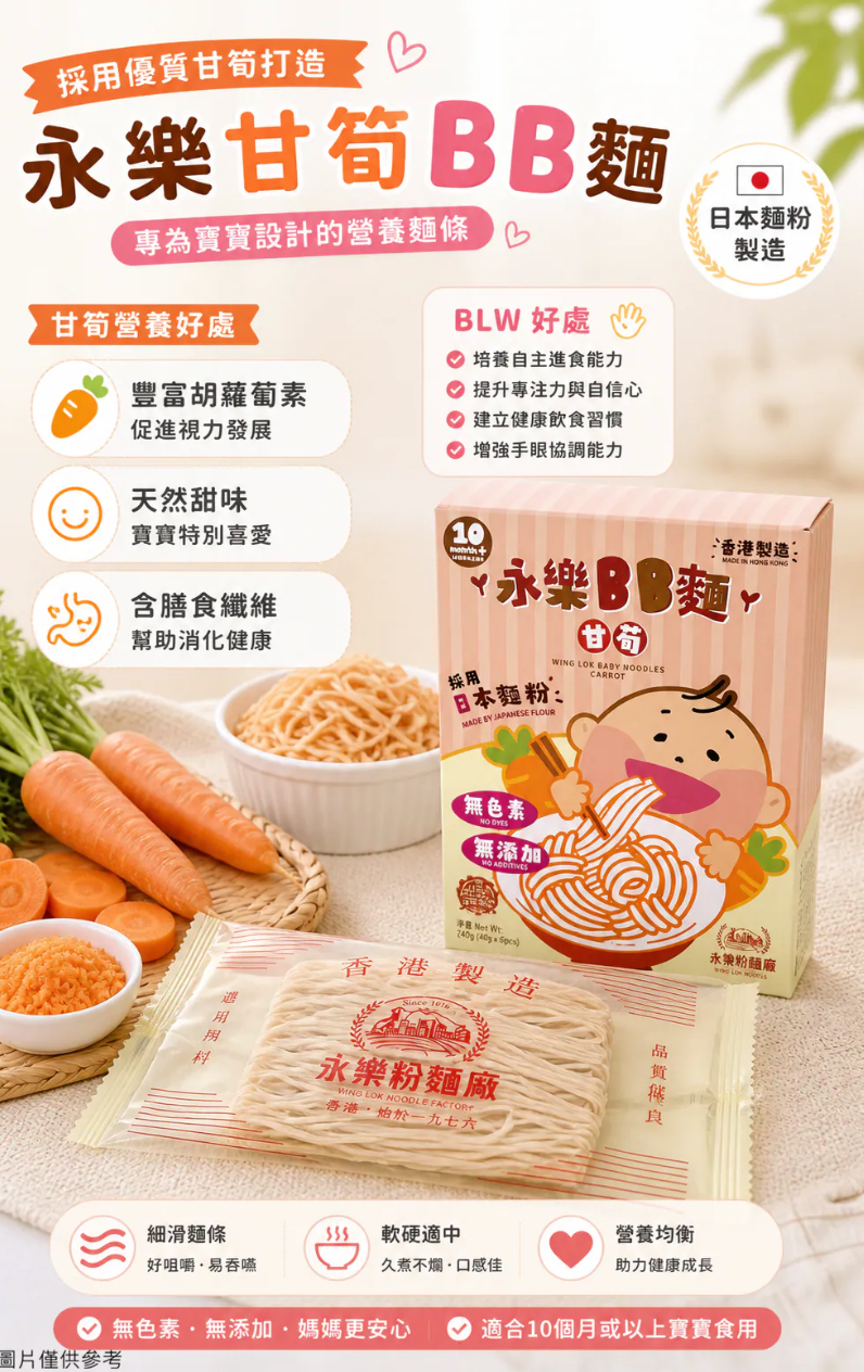 甘荀BB麵 (嬰兒食品)