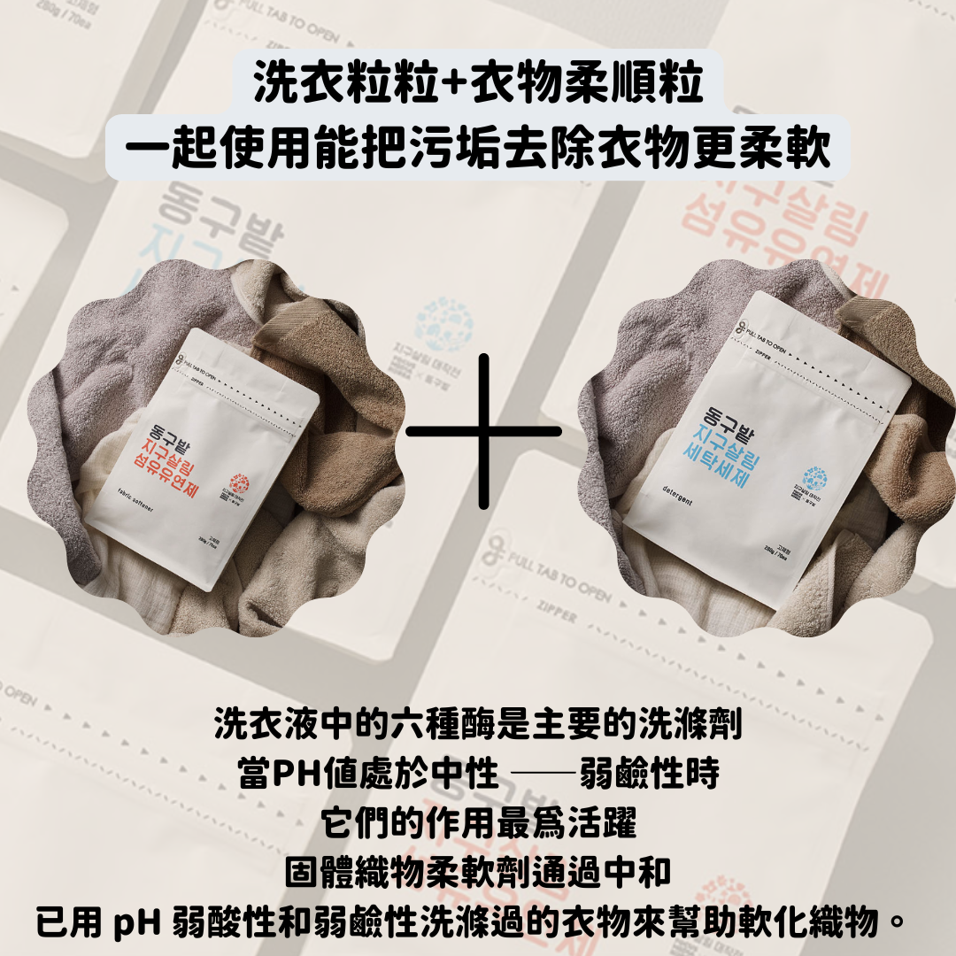 Donggubat laundry beads