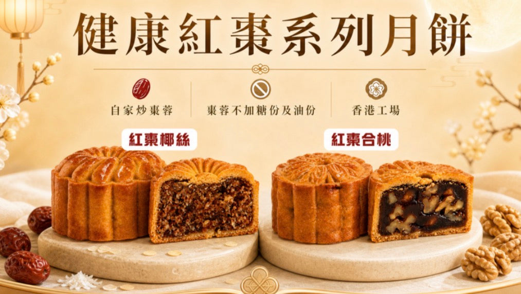星星堂紅棗迷你月餅(2個)