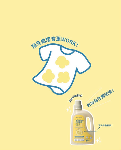 Hyginova 複合酶濃縮洗衣液 Plus￼