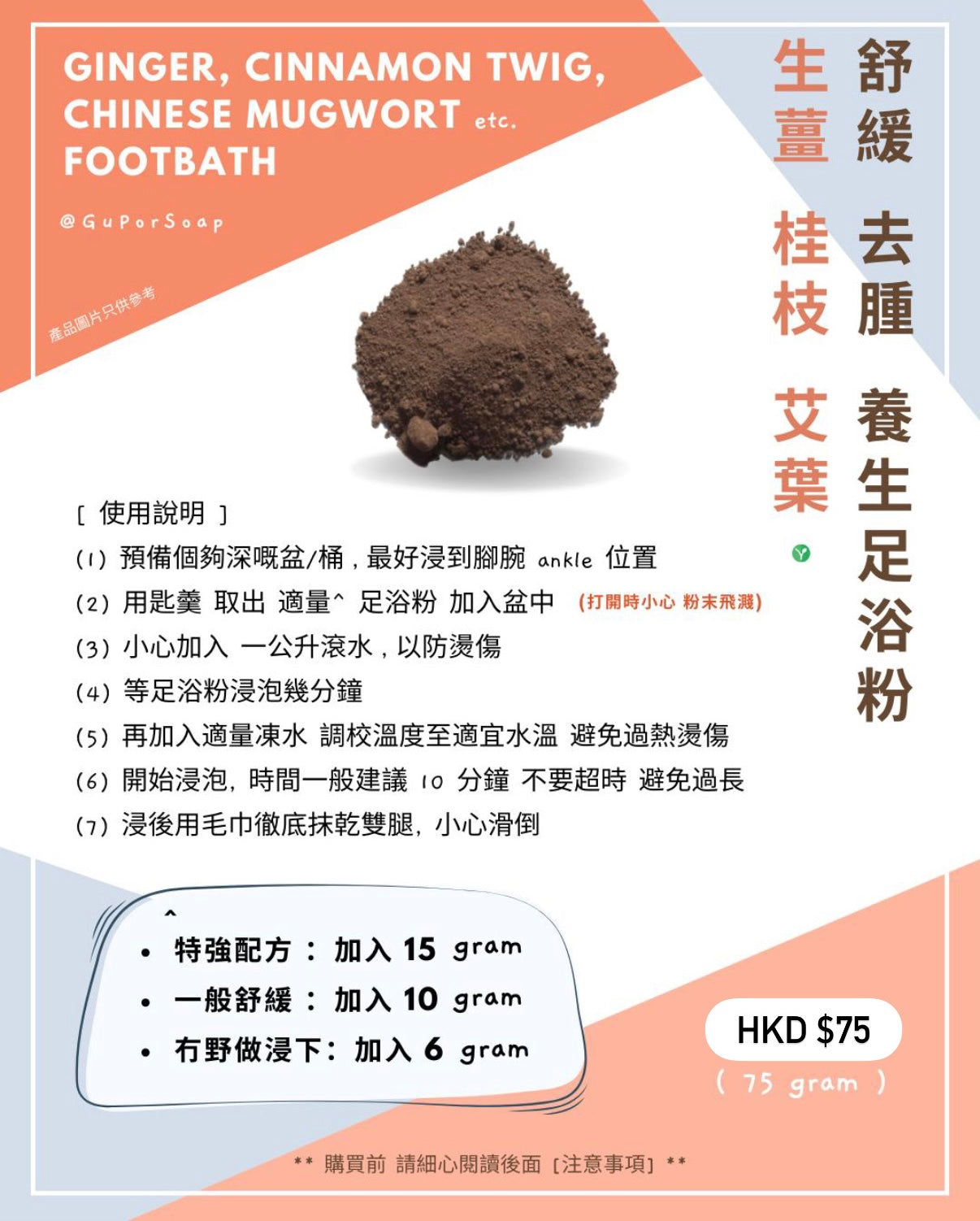 New! Guporsoap足浴粉75g