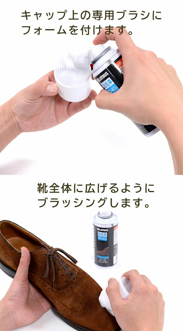 Columbus 麂皮絨面清潔泡沫（預購）