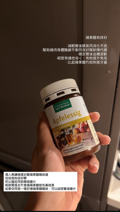 蘋果醋嚼片（Apfelessig Kautabletten）（120粒）