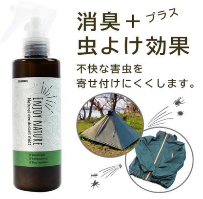 Columbus 天然消臭噴霧（預購）