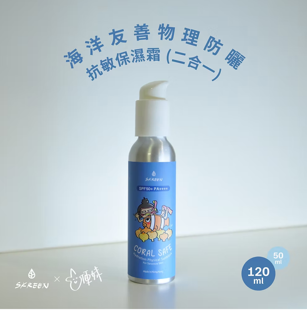 有裸買！(日常配方) 海洋友善物理防曬 抗敏保濕霜（二合一） SPF50+ PA++++ ｜ 低敏純素配方