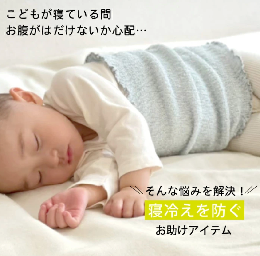 Kontex 小朋友肚肚保暖罩