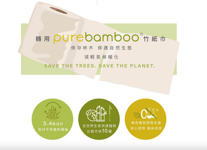 Purebamboo 天然竹纖維珍寶卷紙 3層,600克/卷 preorder