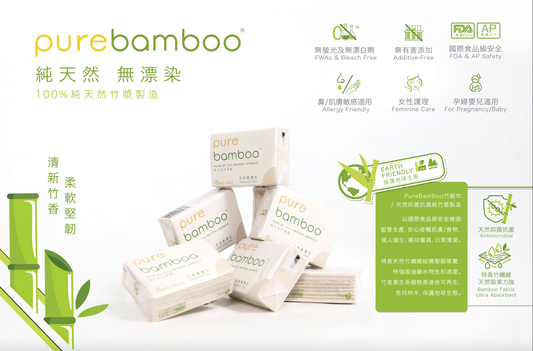 Purebamboo 天然竹纖維面紙 - 手帕裝 4層x8抽 12包/條 preorder