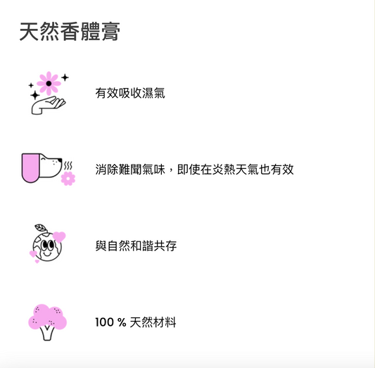 pre order 4starlings林中花香天然乳霜香體膏60ml（含蘇打、 適合大汗一族）