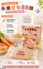 甘荀BB麵 (嬰兒食品)