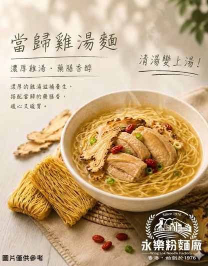 當歸雞湯麵5個