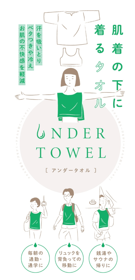 NEW!! UNDER TOWEL Kontex 超薄輕鬆穿脱吸汗毛巾背心 pre order