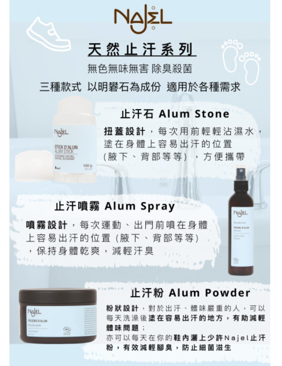 NAJEL 天然明礬除臭止汗石・扭蓋裝 100g