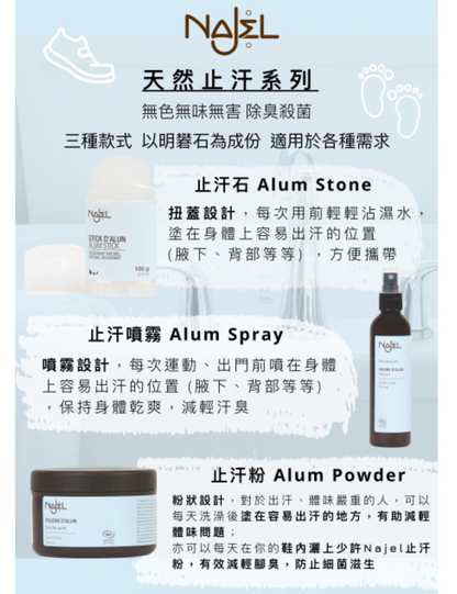 NAJEL 天然明礬除臭止汗石・扭蓋裝 100g