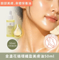 Lomoji 臉部、身體保養油【金盞花循環纖盈美膚油50ml】 孕婦可用