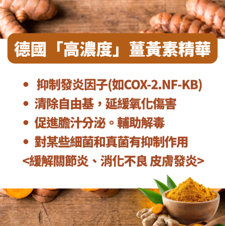 Sanct Berhnard德國薑黃素精華(60粒裝/添加膽鹼) Sanct Berhnard Curcuma Capsule(Choline Added / Vegan )