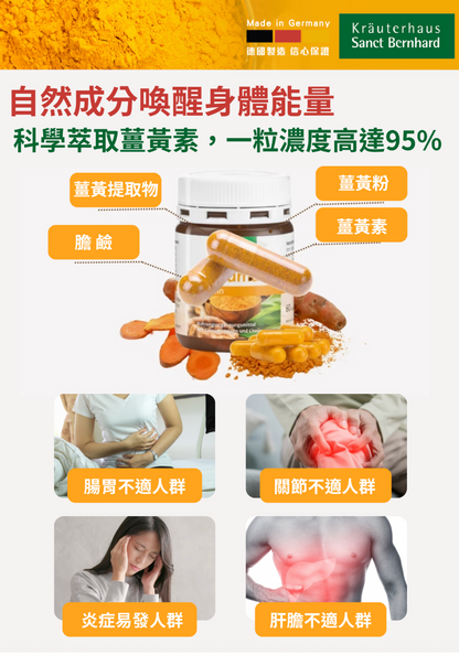 Sanct Berhnard德國薑黃素精華(60粒裝/添加膽鹼) Sanct Berhnard Curcuma Capsule(Choline Added / Vegan )