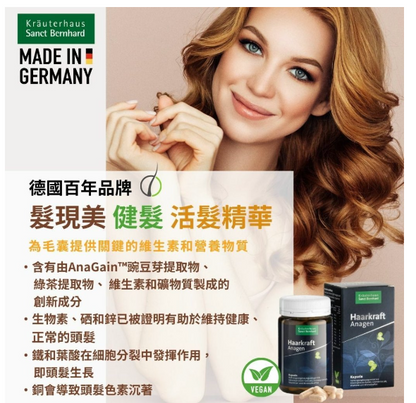 Sanct Berhnard德國髮現美健髮活髮精華 (120粒/樽/2個月用量)