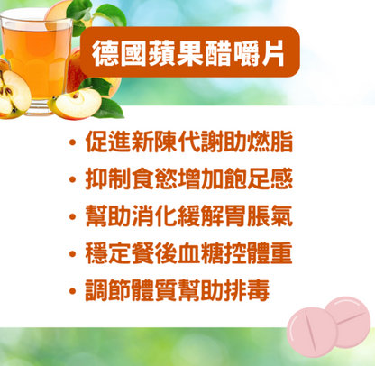 蘋果醋嚼片（Apfelessig Kautabletten）（120粒）