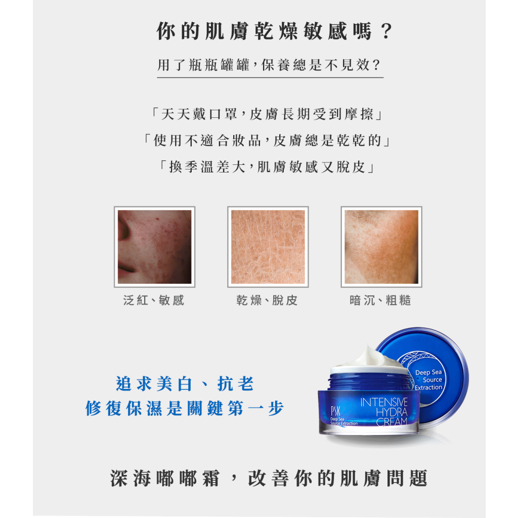 PSK深海源萃水潤舒芙霜30ml