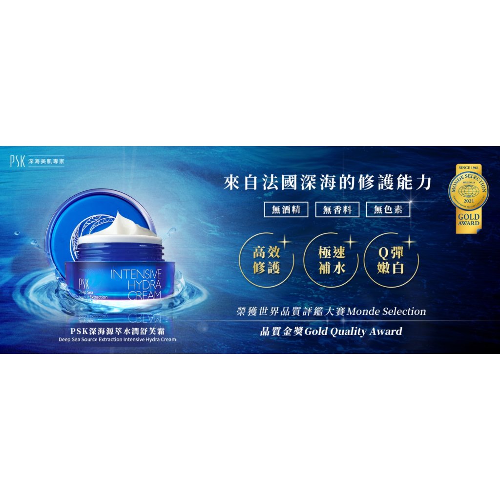 PSK深海源萃水潤舒芙霜30ml