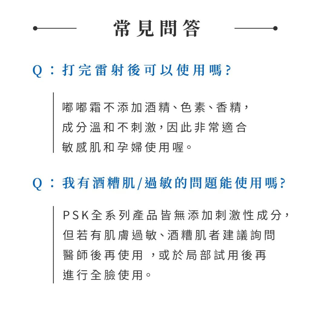 PSK深海源萃水潤舒芙霜30ml