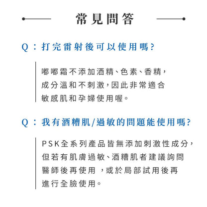 PSK深海源萃水潤舒芙霜30ml