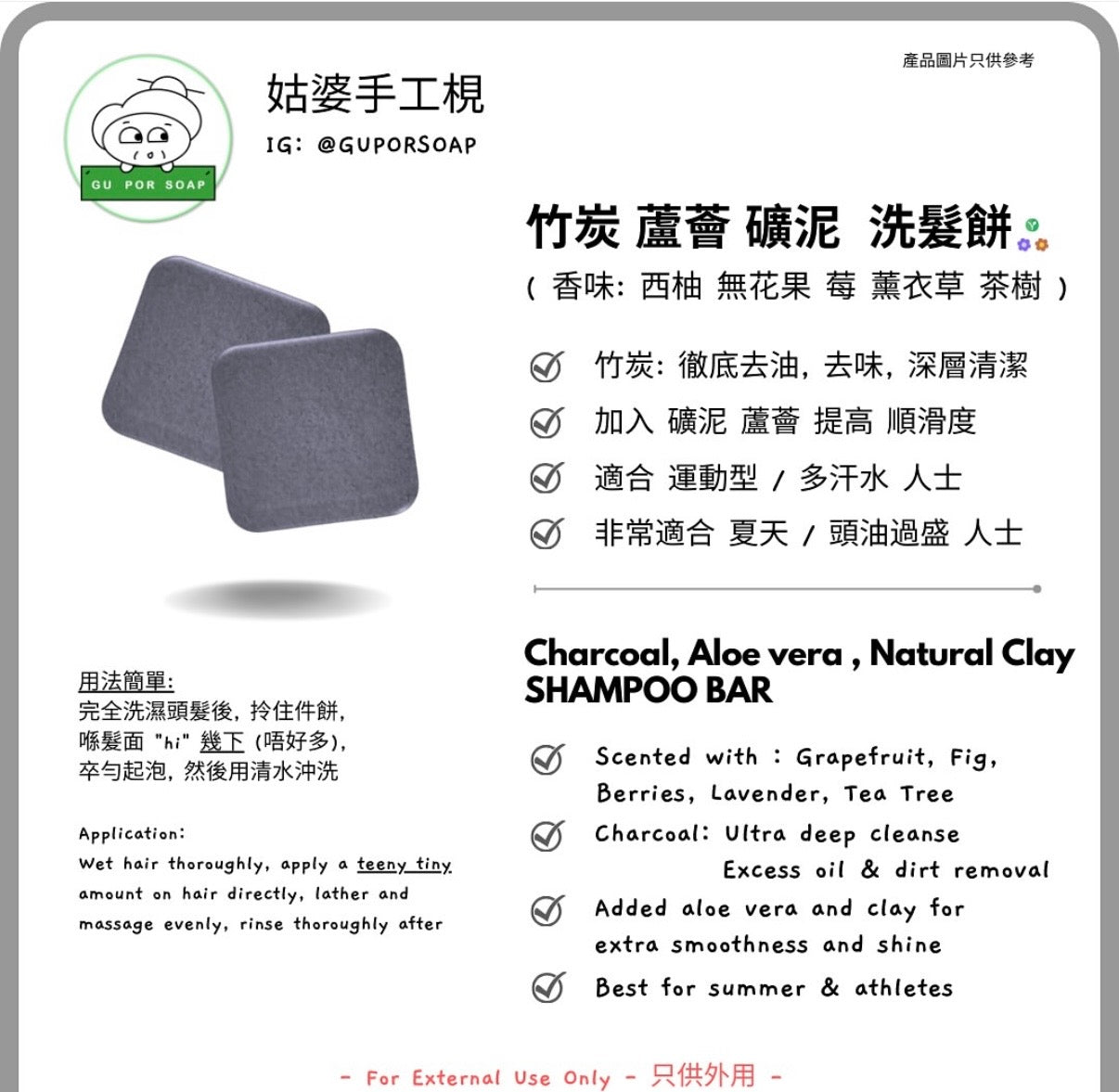 Guporsoap 香港製無適應期洗髮餅（旺角：除護髮餅其他都有現貨）