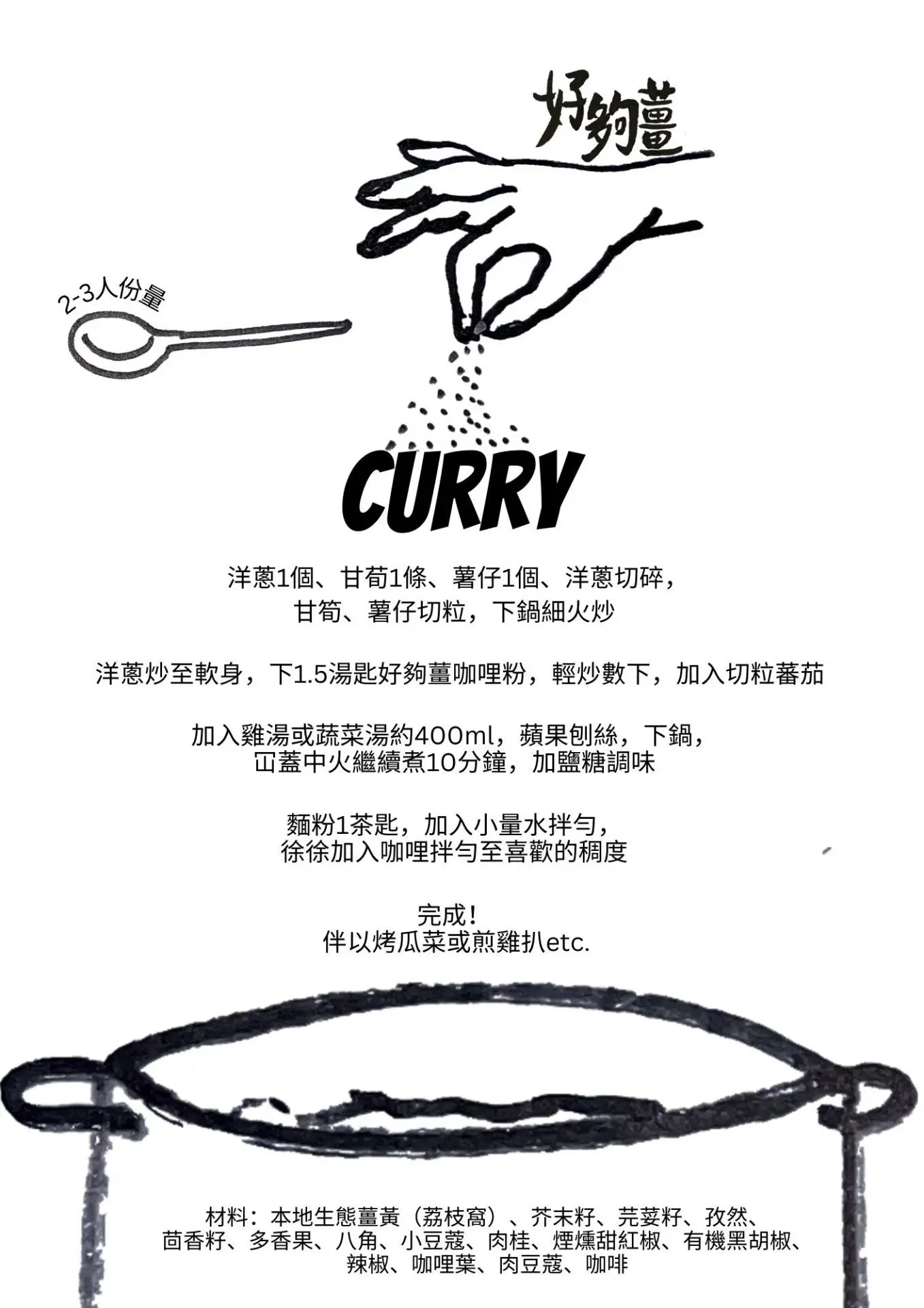 好夠薑 日式咖喱粉Japanese Curry Powder 40g