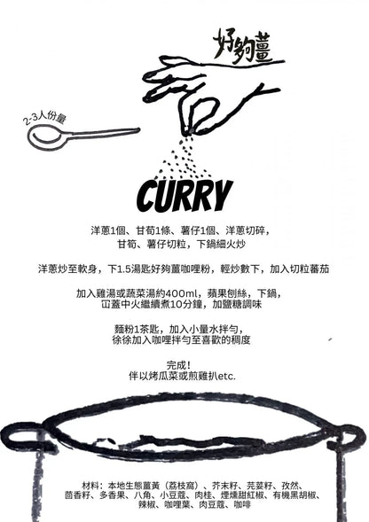 好夠薑 日式咖喱粉Japanese Curry Powder 40g