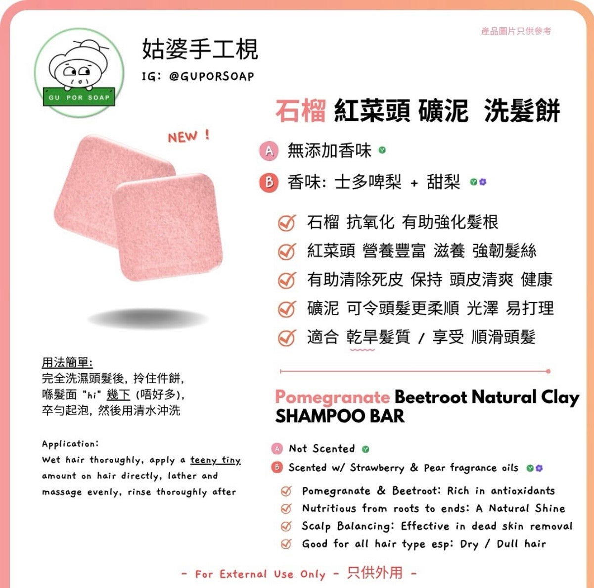 Guporsoap 香港製無適應期洗髮餅（旺角：除護髮餅其他都有現貨）