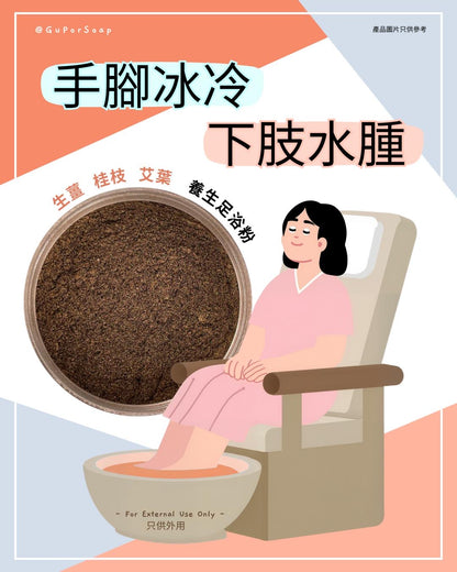 New! Guporsoap足浴粉75g