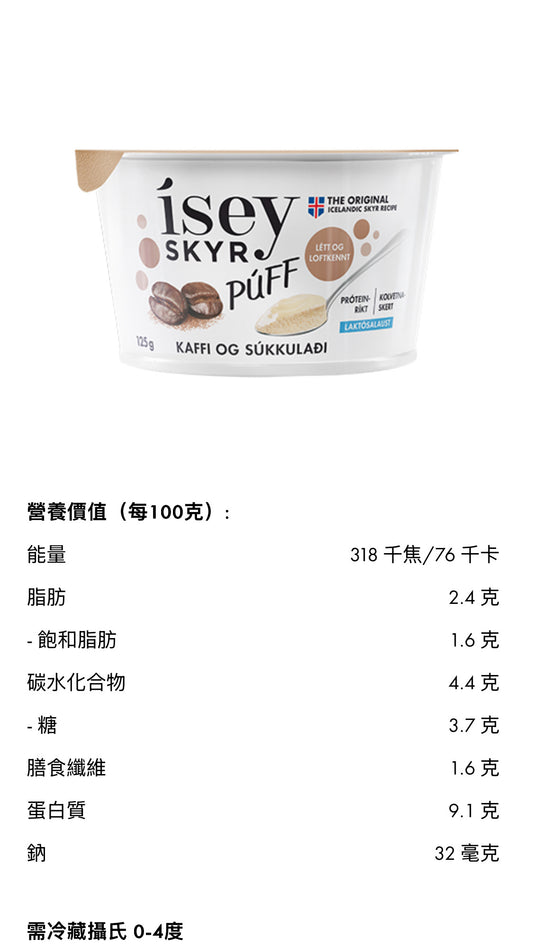 Isey慕絲系列 (零乳糖)4個味