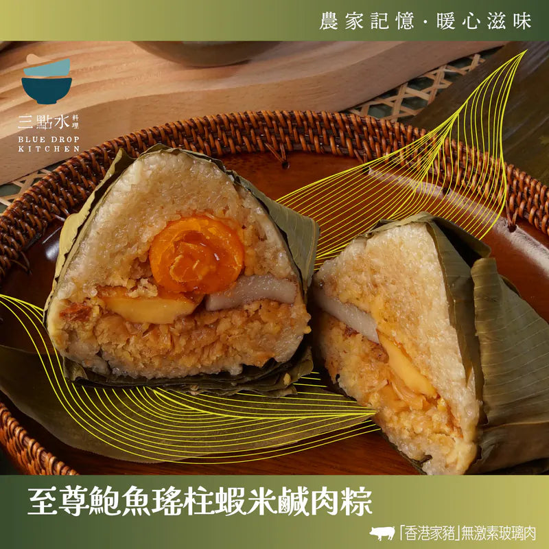 至尊鮑魚瑤柱蝦米鹹肉粽