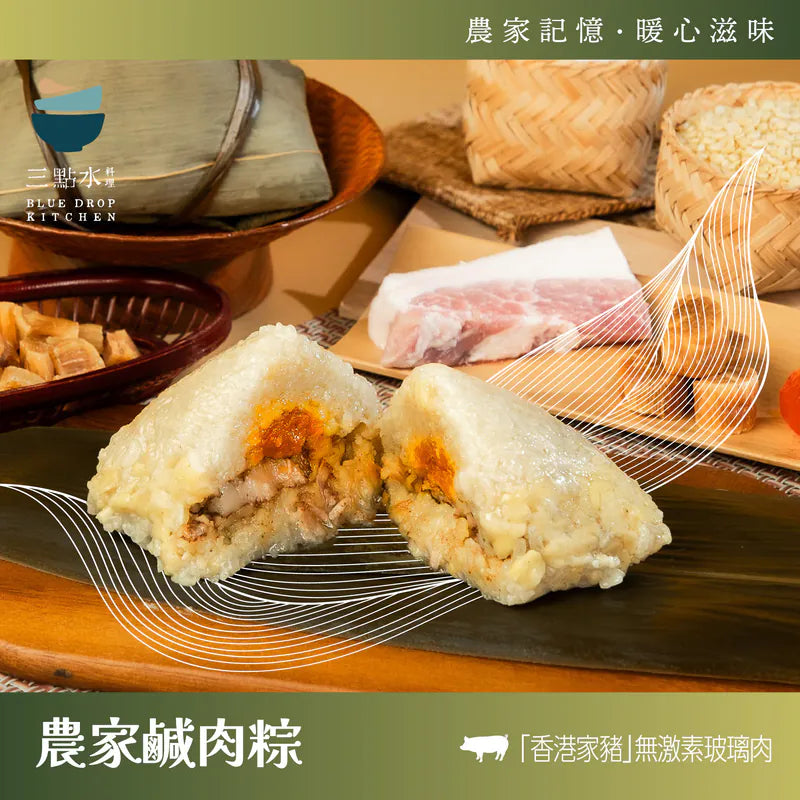 農家鹹肉粽【選用香港家豬無激素玻璃肉】