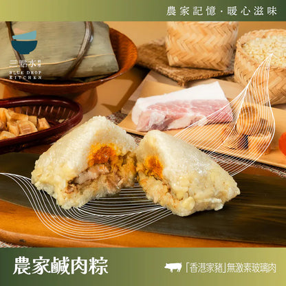 農家鹹肉粽【選用香港家豬無激素玻璃肉】