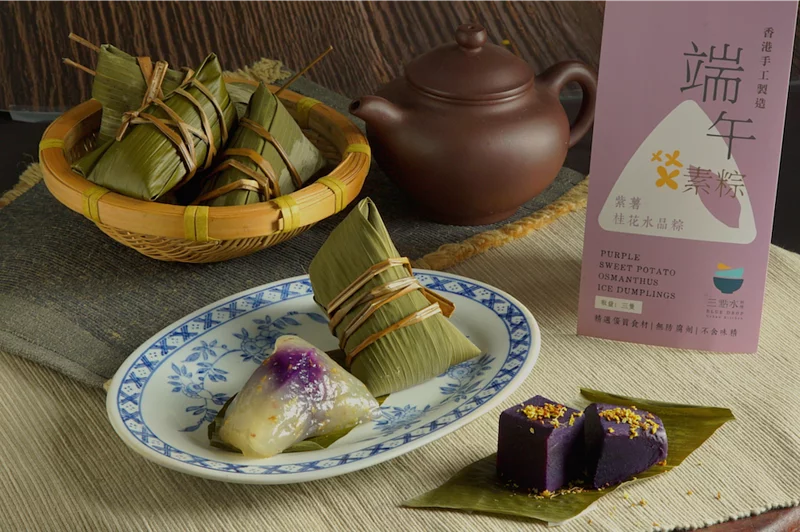 一包三隻￼紫薯桂花水晶粽【純素 • 無五辛】