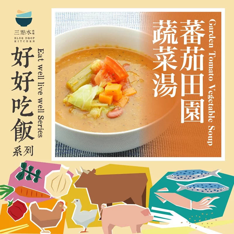 當茬本地有機蕃茄蔬菜湯 (純素）