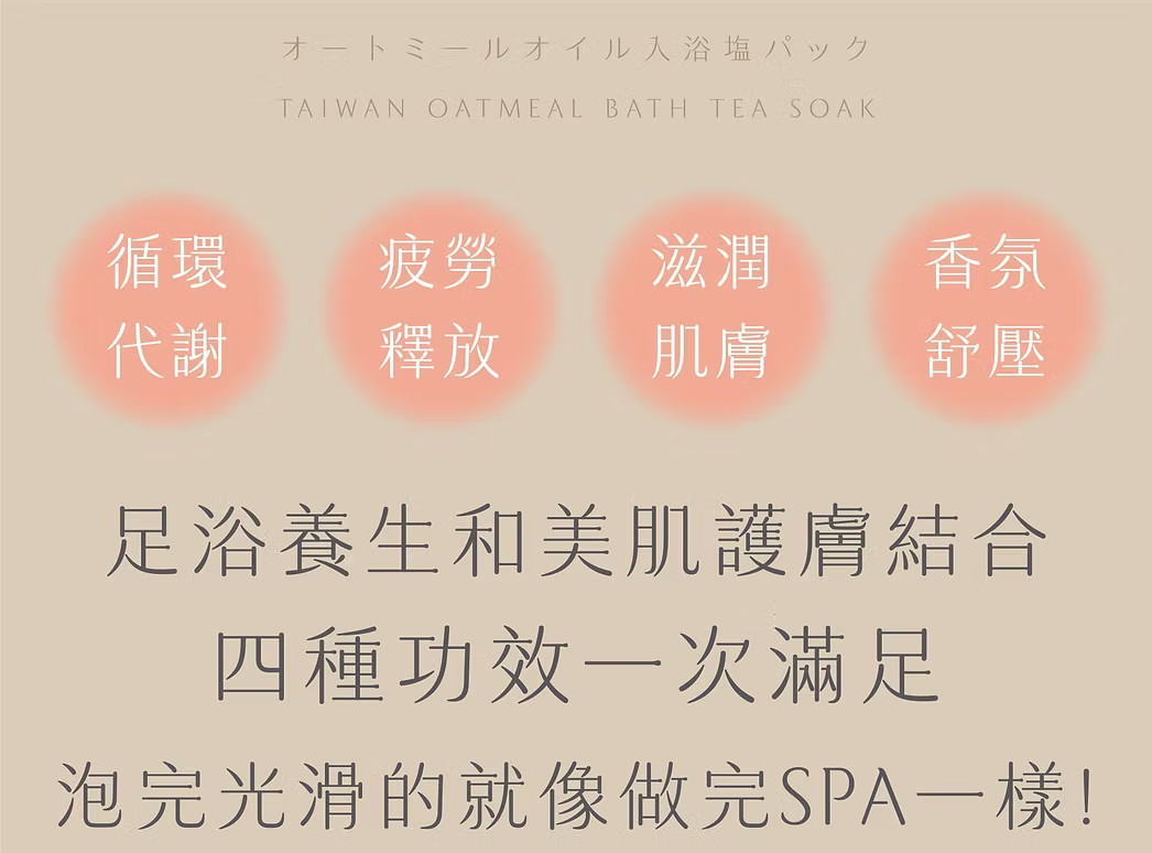 台灣樂木集 Lomoji 加強美肌代謝【輕輕纖盈7入｜美肌燕麥浴鹽包】