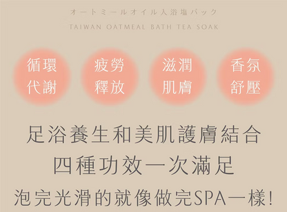 台灣樂木集 Lomoji 加強美肌代謝【輕輕纖盈7入｜美肌燕麥浴鹽包】