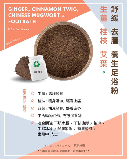 New! Guporsoap足浴粉75g