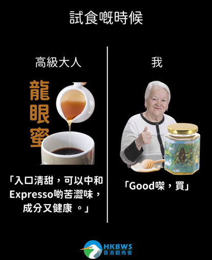 香港觀鳥會-龍眼原蜜香港製造160g