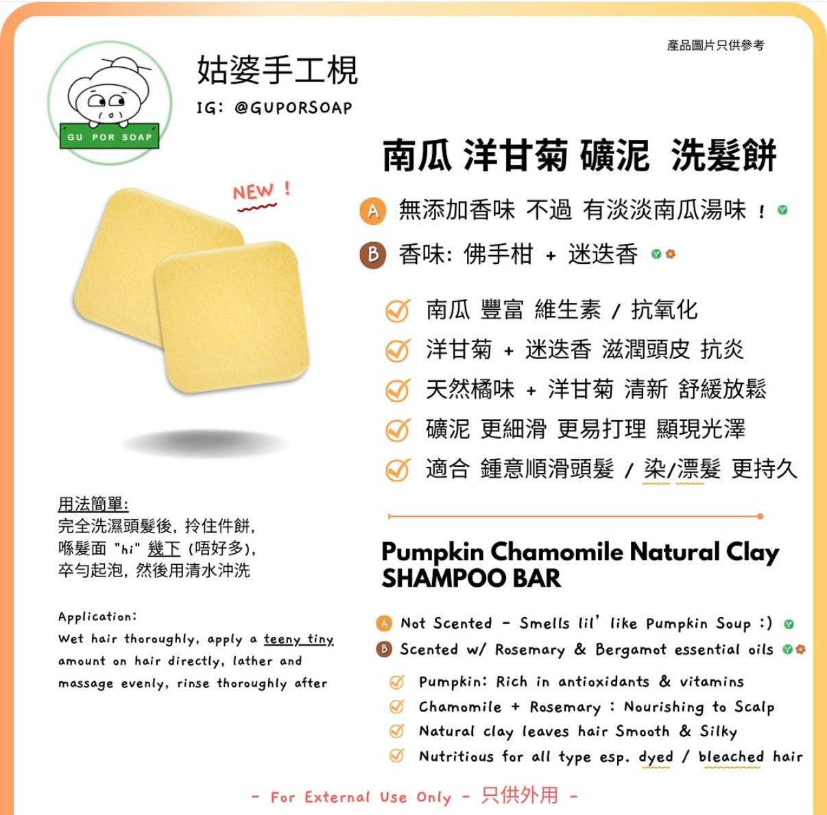 Guporsoap 香港製無適應期洗髮餅（旺角：除護髮餅其他都有現貨）