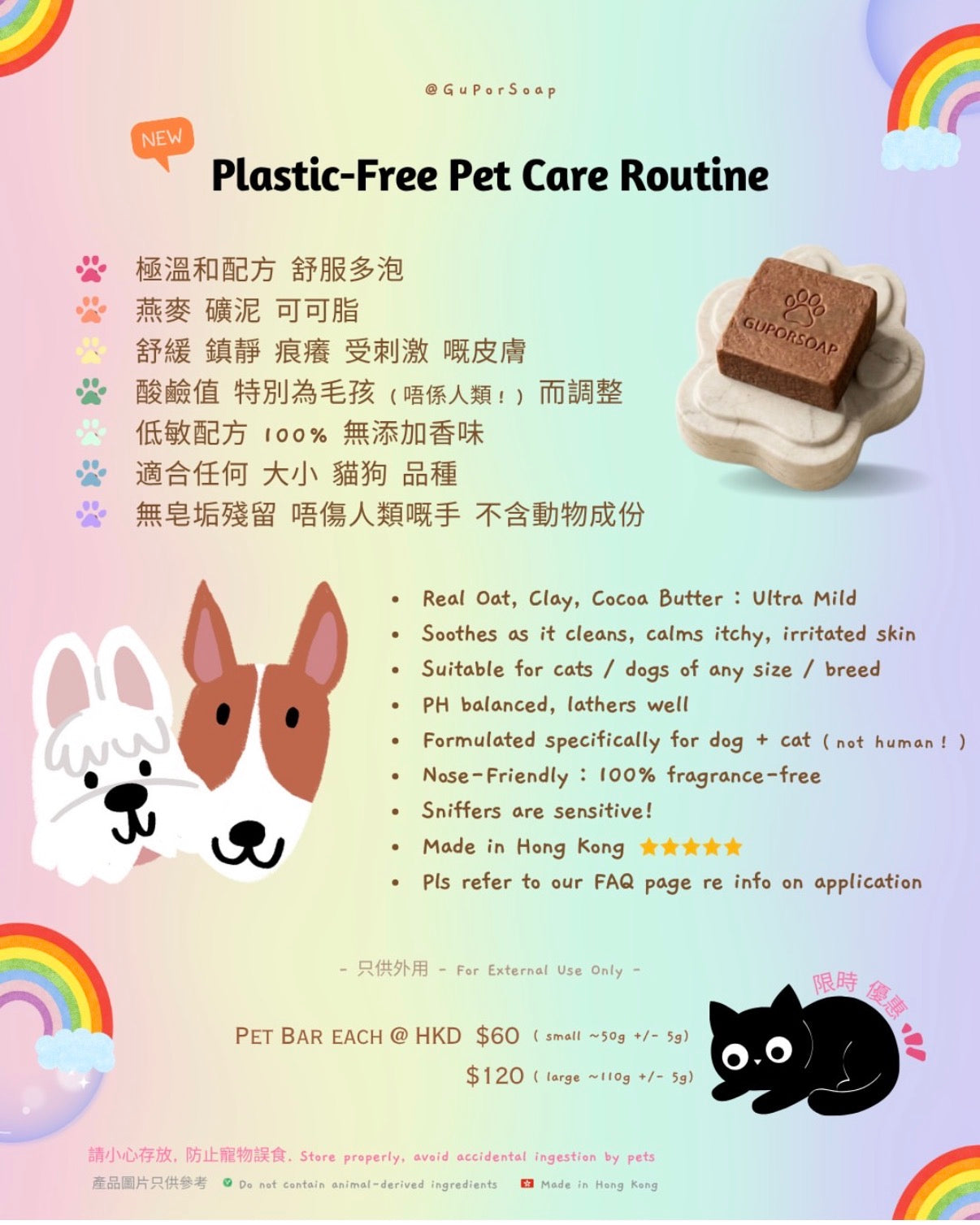 Guporsoap 寵物沖涼梘plastic free pet care soap bar