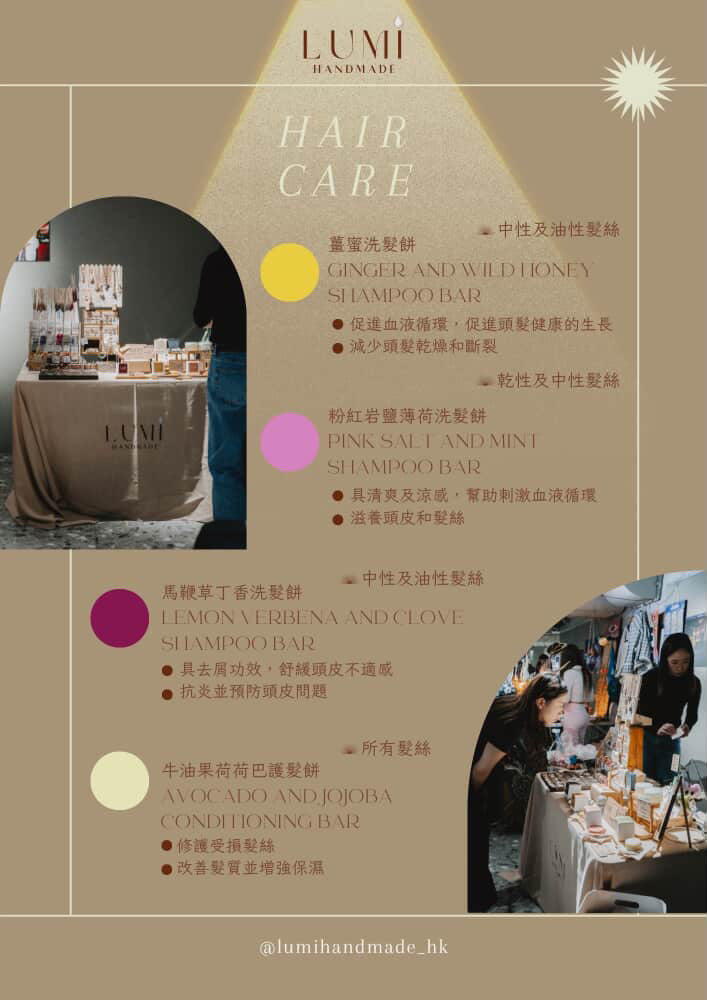 Lumihandmade| 無適應期洗髮餅