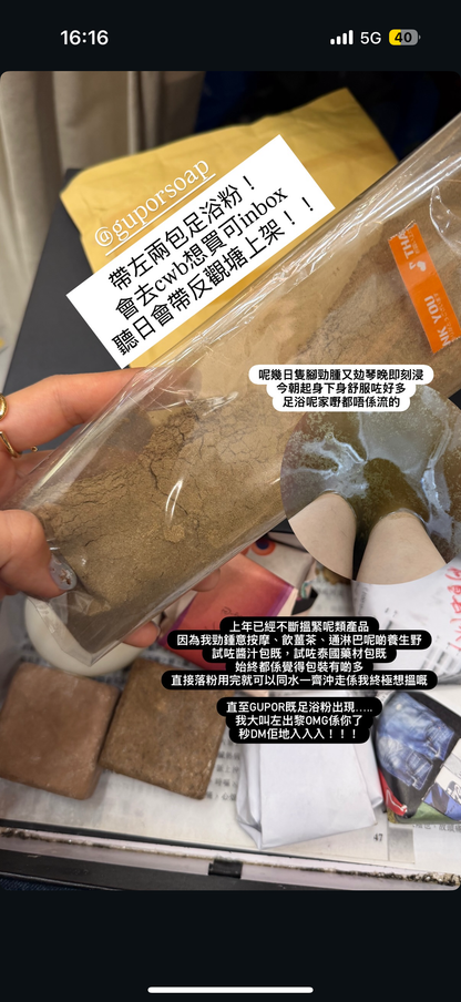 New! Guporsoap足浴粉75g