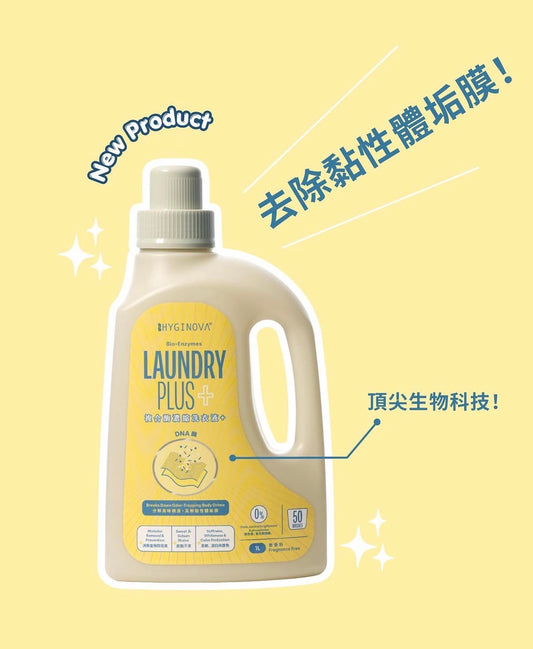 Hyginova 複合酶濃縮洗衣液 Plus￼