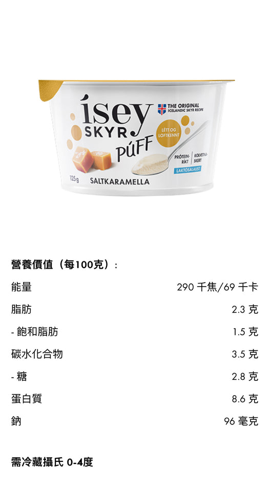 Isey慕絲系列 (零乳糖)4個味